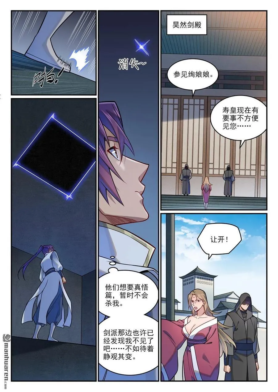 百炼成神第二季在线观看完整版动漫漫画,第1212回 威逼脅迫3图