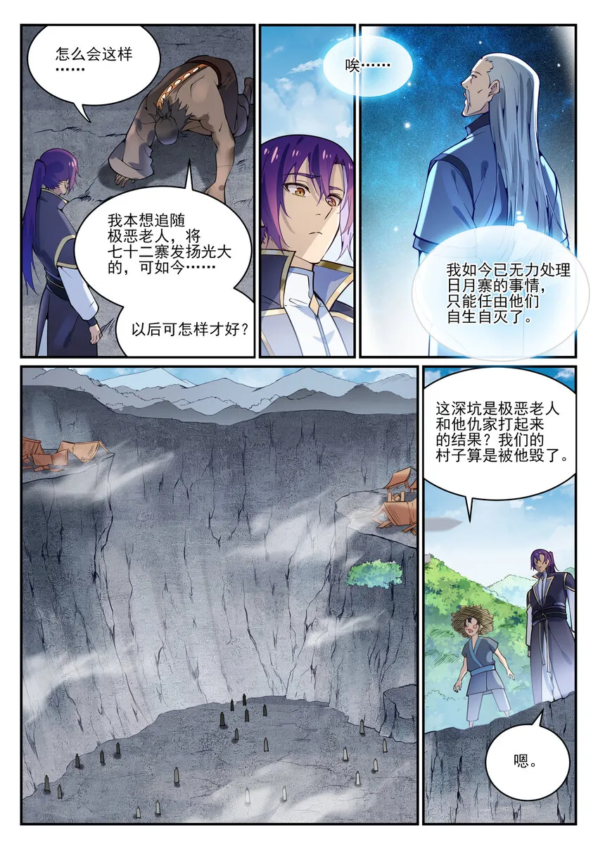 百炼成神漫画漫画,第844话 除患宁乱4图