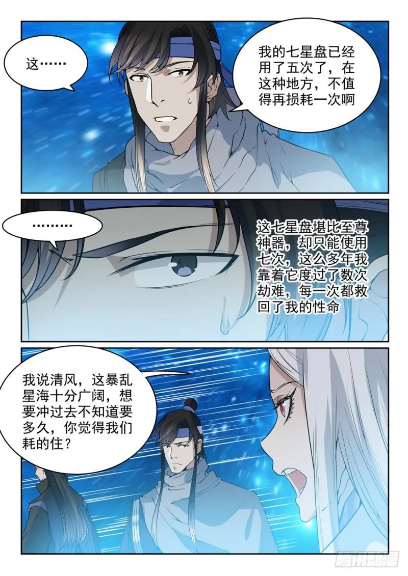 百炼成神第二季在线观看完整版动漫漫画,第450话 时过境迁5图