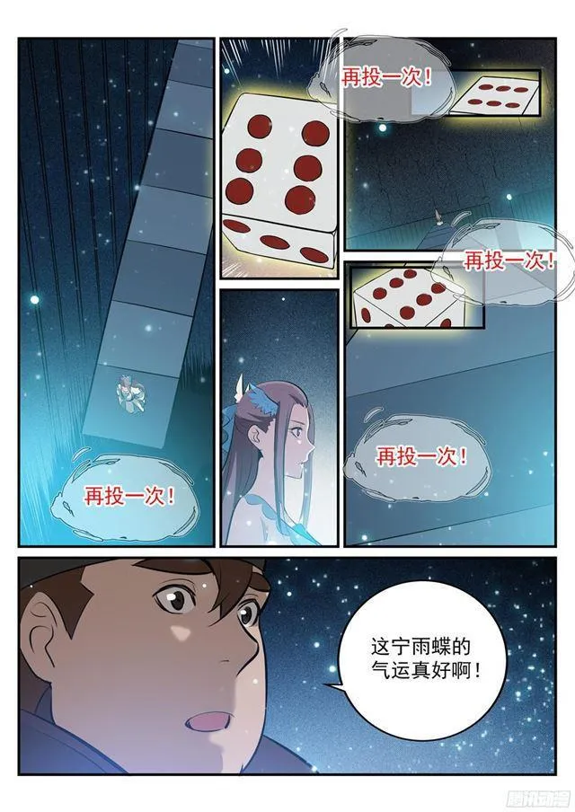 百炼成神小说全集免费阅读漫画,第206话 天降灾厄3图