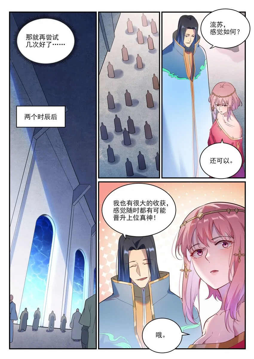 百炼成神免费听全集漫画,第903话 岁月密室1图