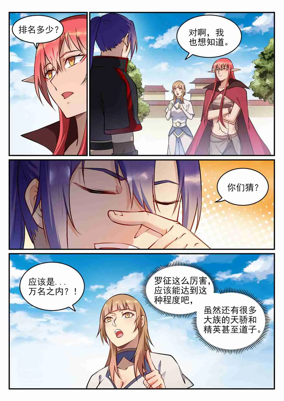 百炼成神小说全集免费阅读漫画,第683话 生命演化2图