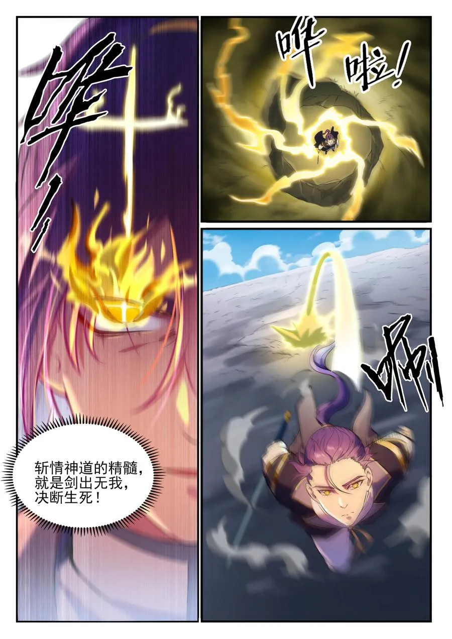 百炼成神漫画漫画,第828话 剑出无我2图