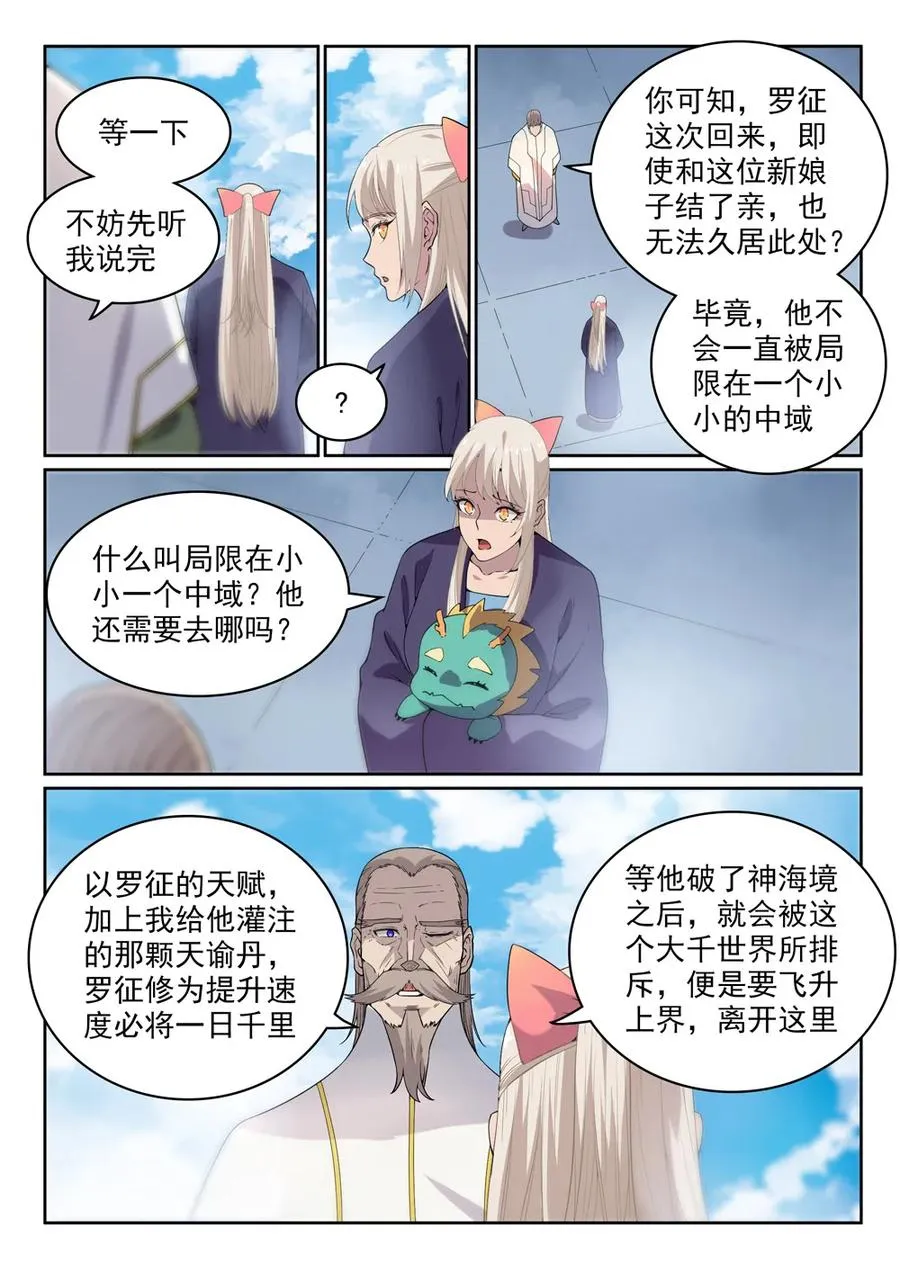 百炼成神漫画漫画,第470话 采光剖璞5图