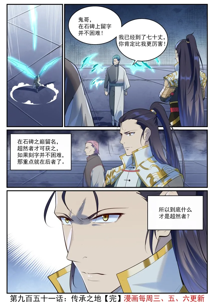 百炼成神漫画漫画,第951话 传承之地1图