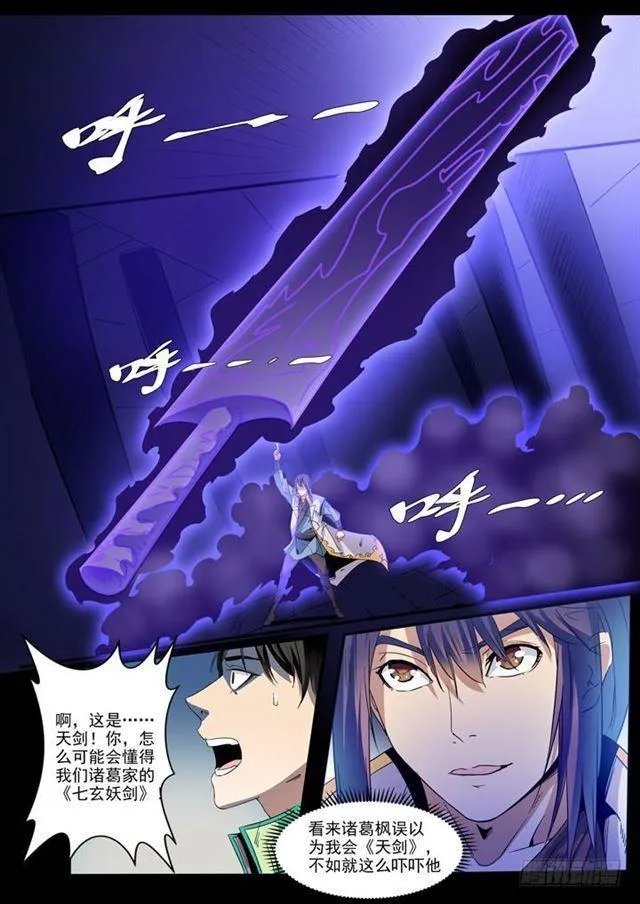 百炼成神漫画漫画,第47话 天子令3图