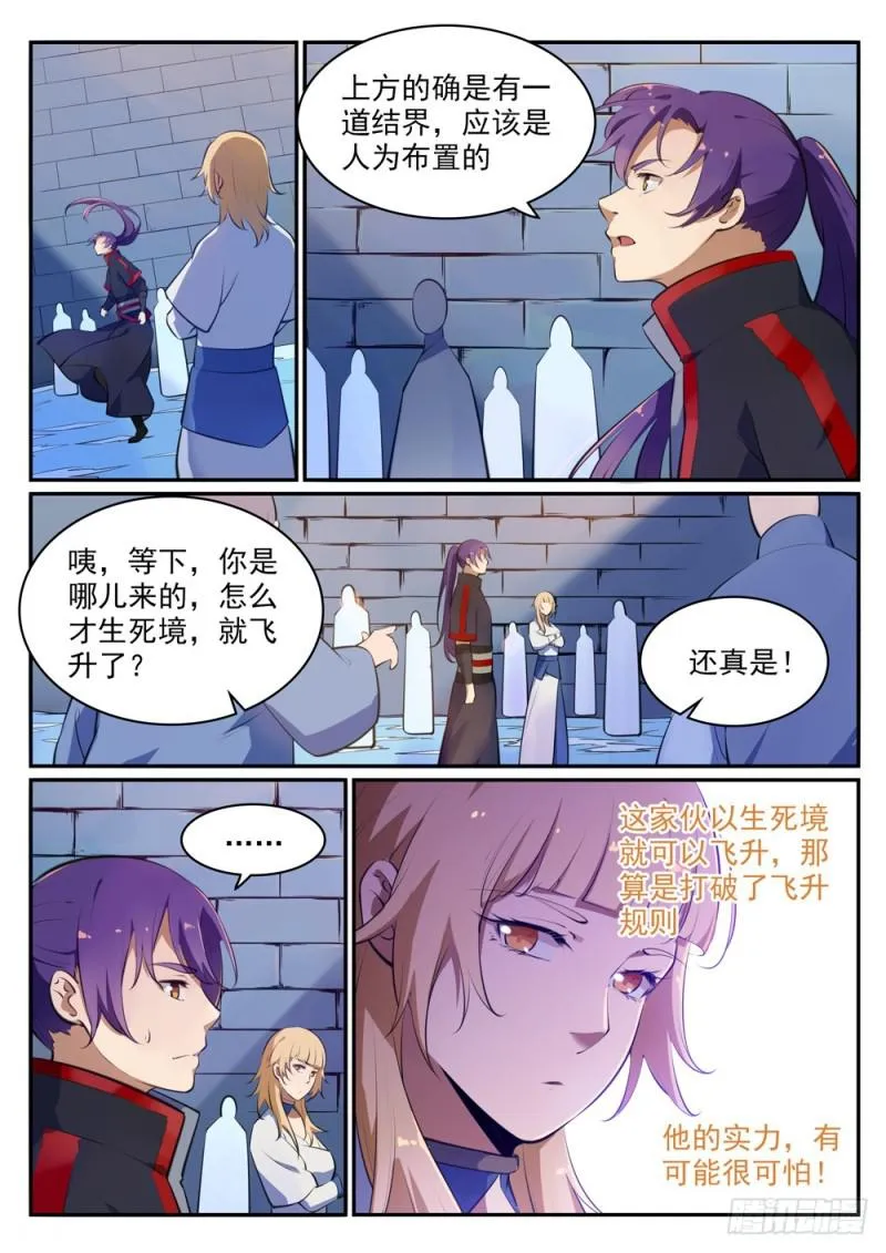 百炼成神小说全集免费阅读漫画,第490话 初出茅庐1图