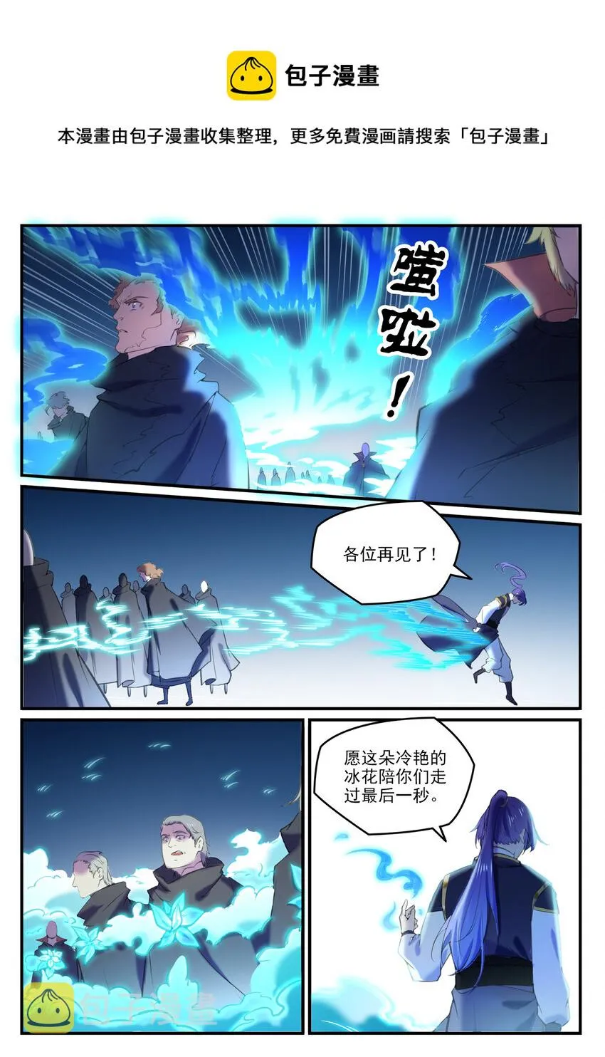 百炼成神第二季在线观看完整版动漫漫画,第800话 横扫铁月城4图