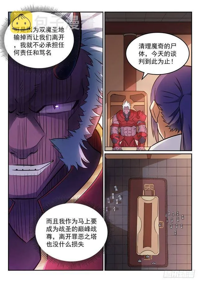 百炼成神小说全集免费阅读漫画,第270话 投鼠忌器5图