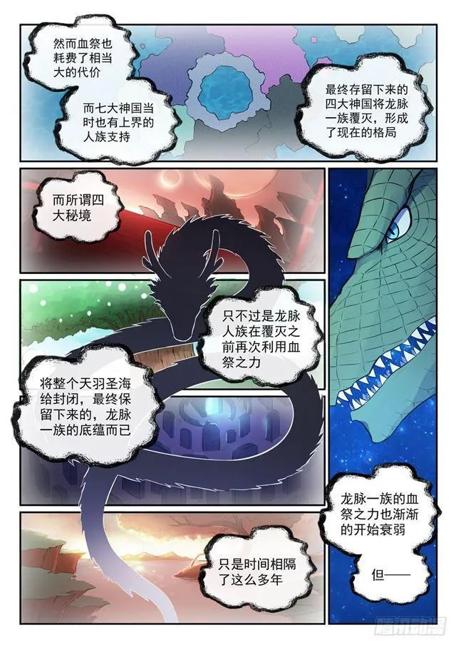 百炼成神小说全集免费阅读漫画,第367话 一脉相承3图