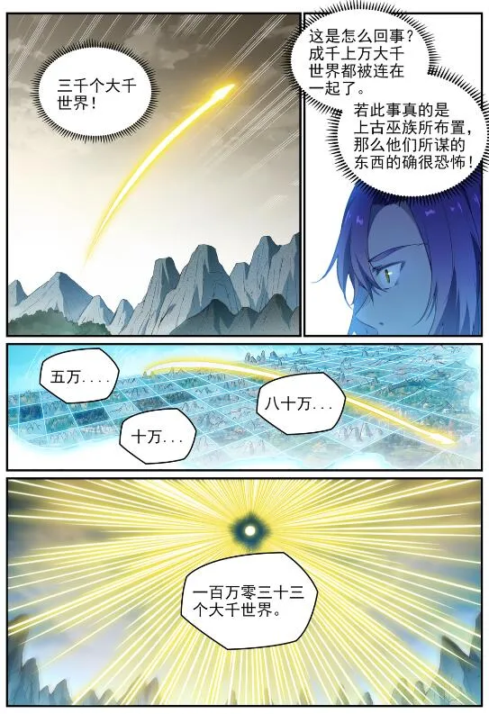 百炼成神小说全集免费阅读漫画,第713话 天道争夺3图