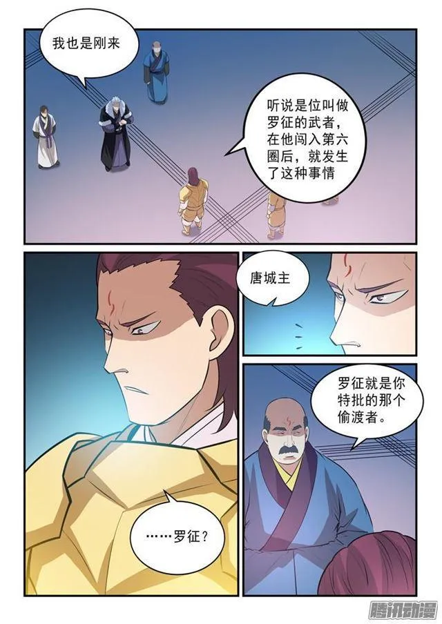 百炼成神免费听全集漫画,第145话 纷至沓来3图