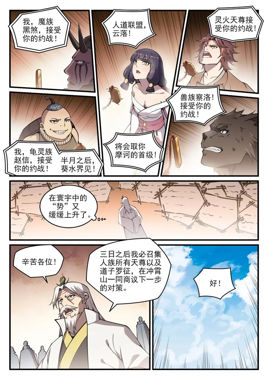 百炼成神漫画漫画,第776话 声东击西1图