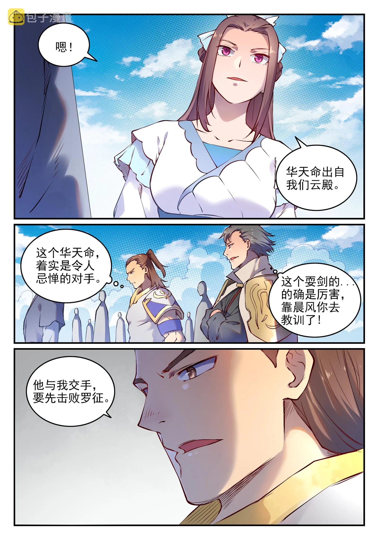 百炼成神小说全集免费阅读漫画,第669话 宿命之战3图