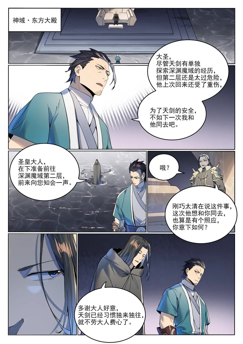 百炼成神免费听全集漫画,第1017话 火海秘境2图