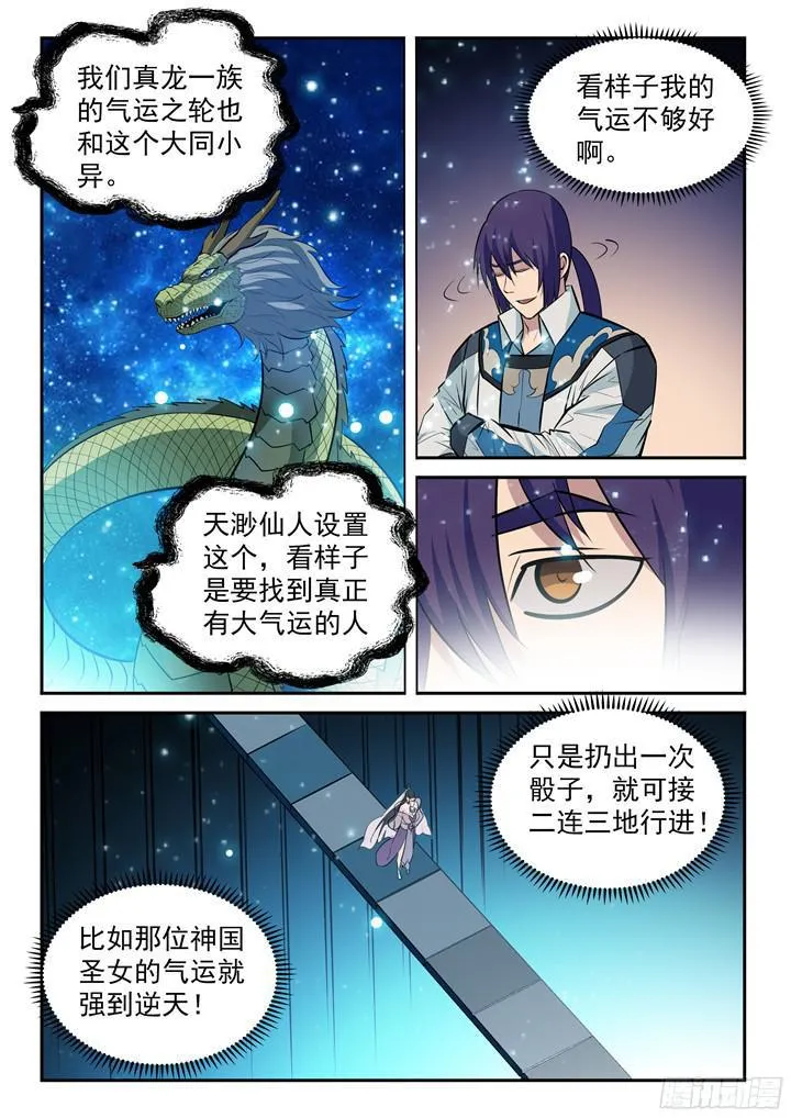 百炼成神第二季在线观看完整版动漫漫画,第204话 决胜气运3图