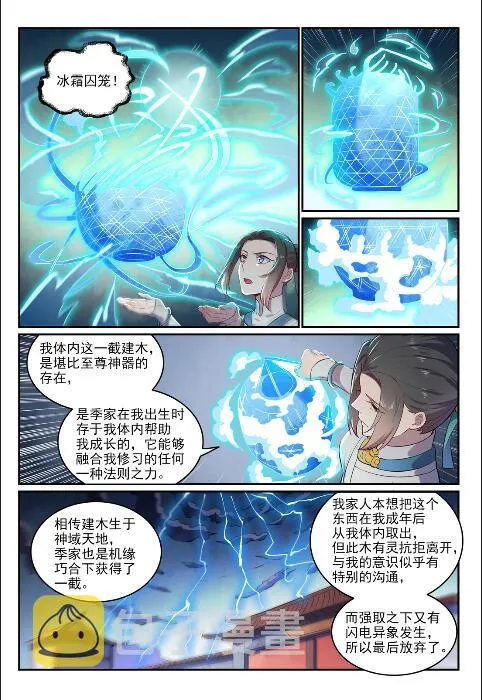 百炼成神漫画,第621话 引船就岸3图