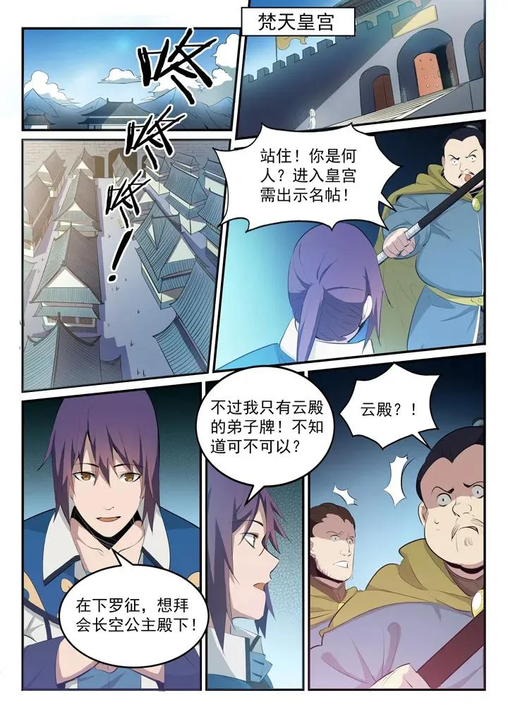 百炼成神第二季在线观看完整版动漫漫画,番外4 苏灵韵【上】3图