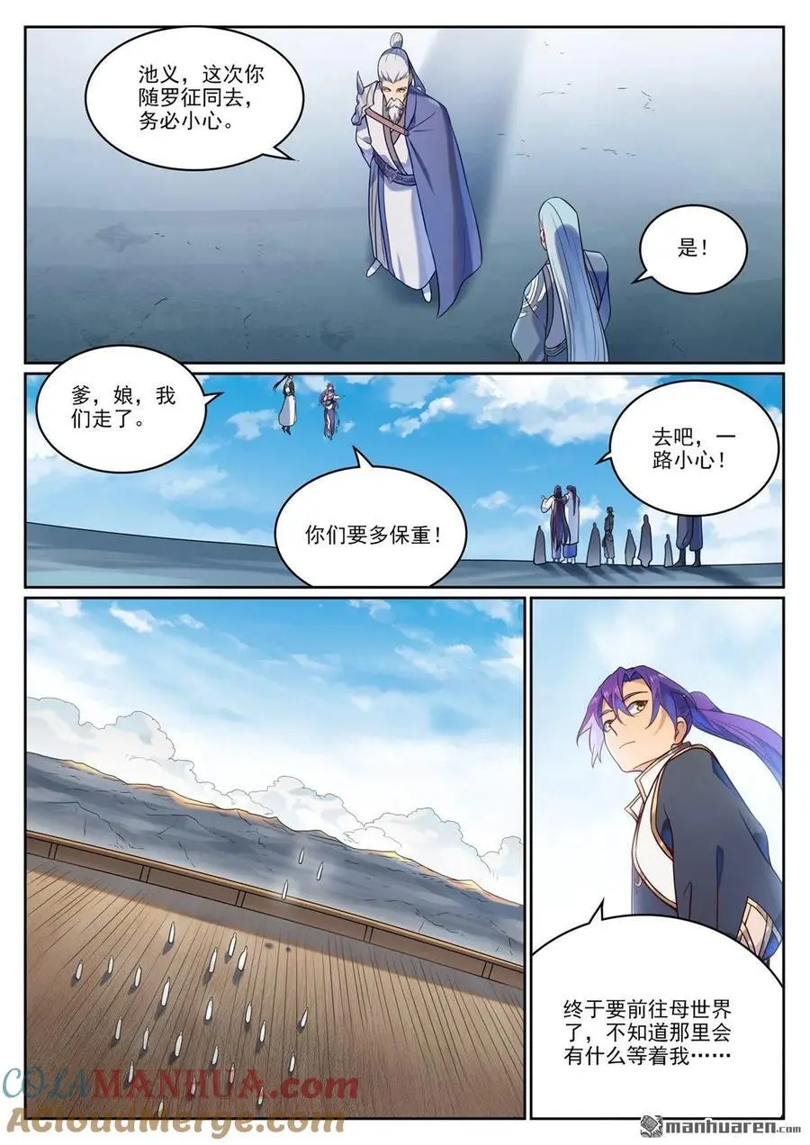 百炼成神免费听全集漫画,第1119回 再度启程3图