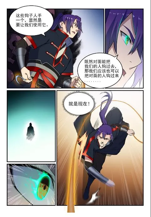 百炼成神小说全集免费阅读漫画,第614话 隔江对垒4图