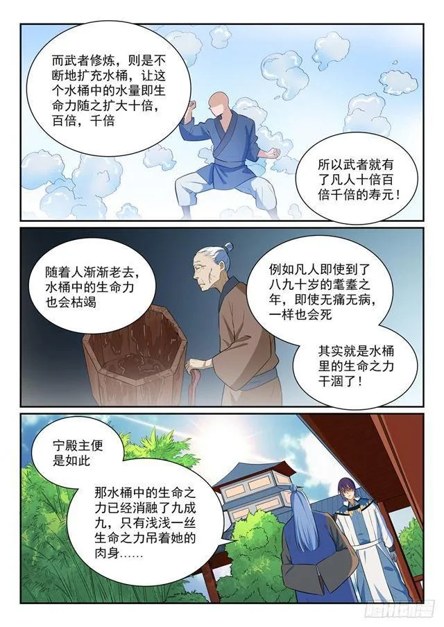 百炼成神小说全集免费阅读漫画,第350话 命悬一线4图