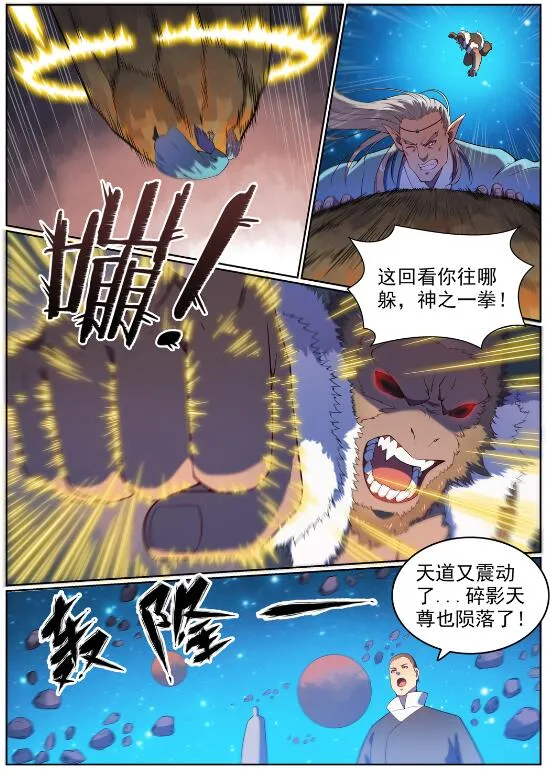 百炼成神漫画漫画,第565话 灰飞烟灭4图