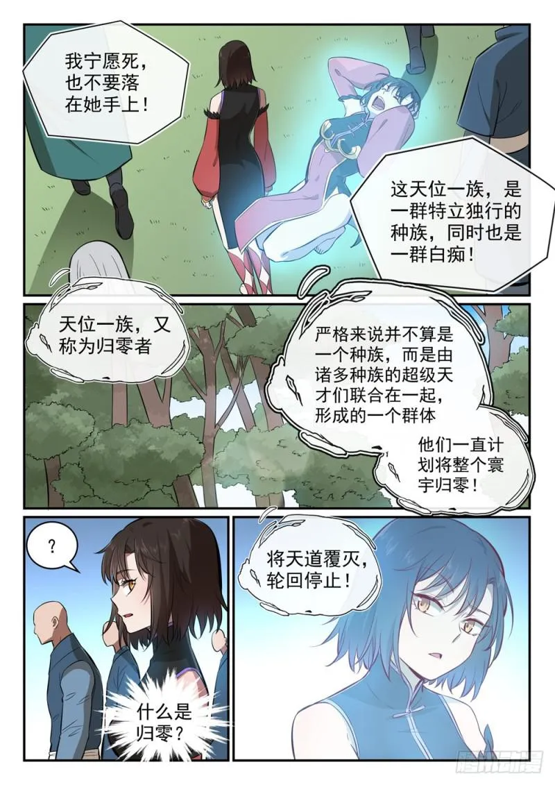 百炼成神漫画漫画,第438话 归零者3图