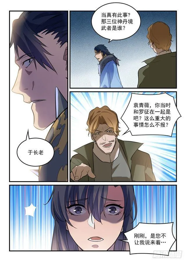 百炼成神第二季在线观看完整版动漫漫画,第304话 天邪神国2图