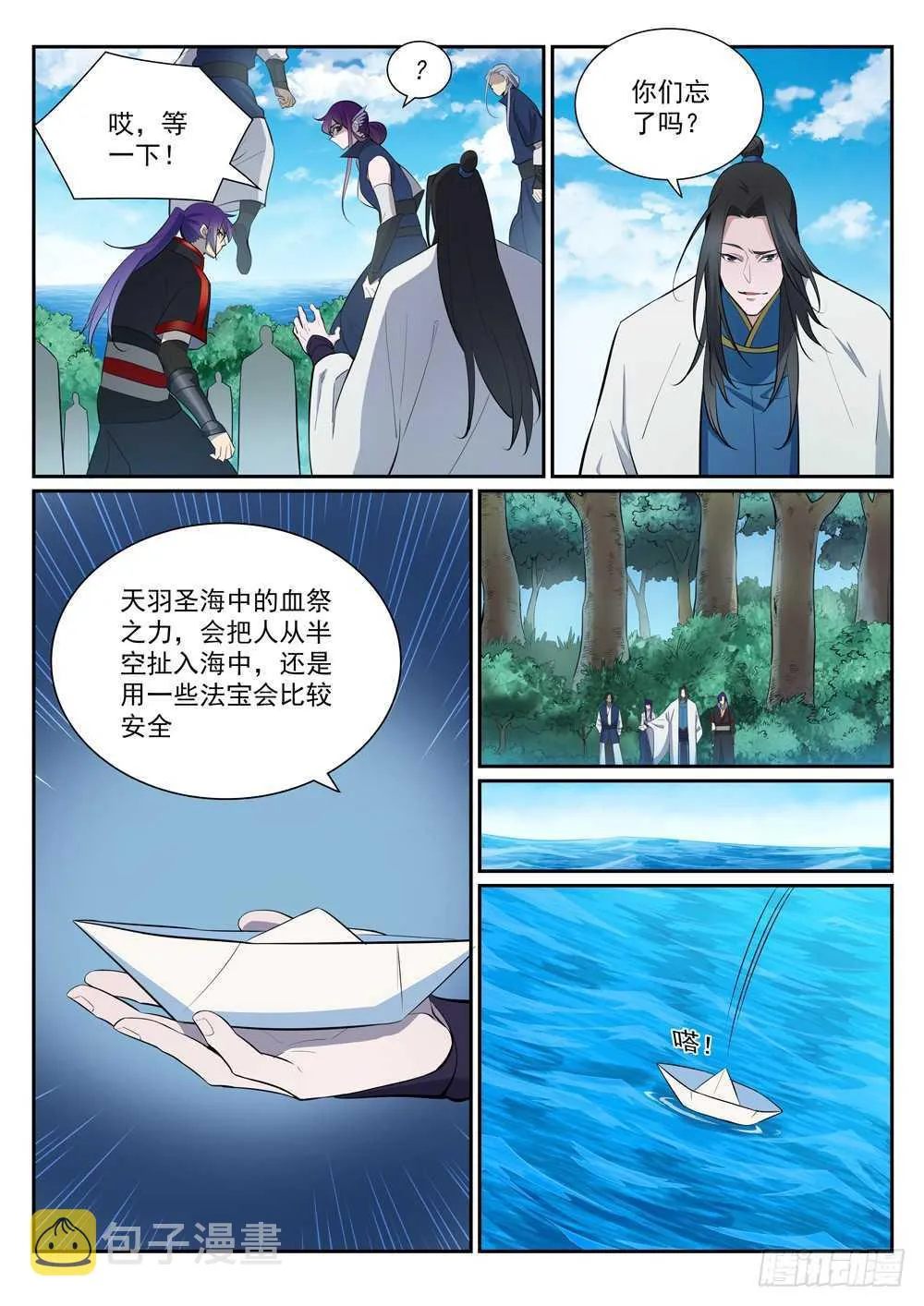 百炼成神小说全集免费阅读漫画,第397话 初入圣海3图