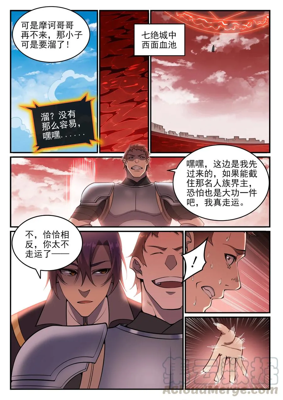 百炼成神免费听全集漫画,第768话 守株待兔4图