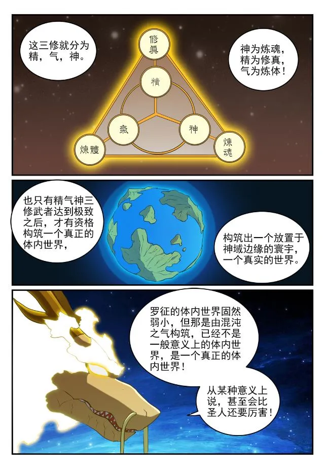 百炼成神免费听全集漫画,第732话 重铸道台1图