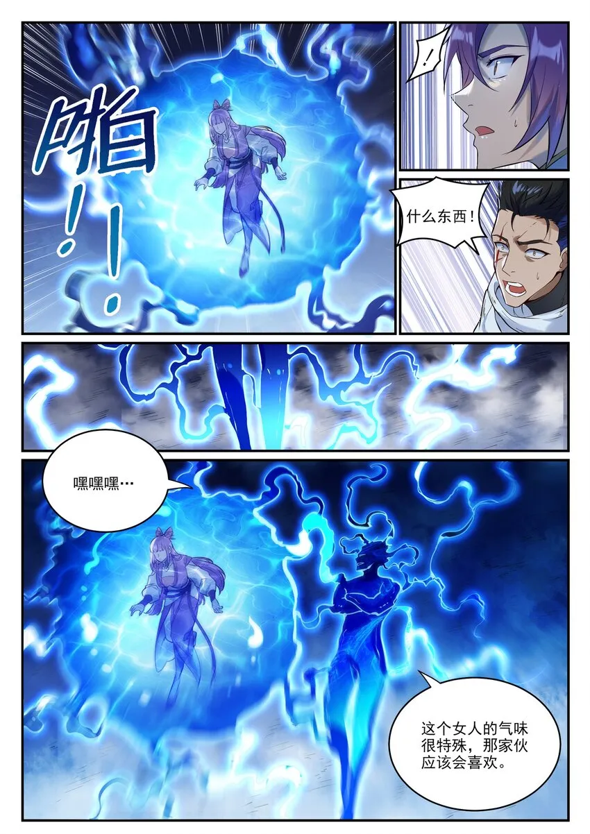 百炼成神第二季在线观看完整版动漫漫画,第949话 融道之剑3图