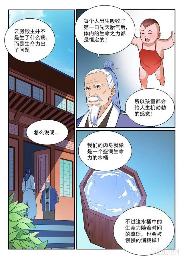 百炼成神小说全集免费阅读漫画,第350话 命悬一线3图