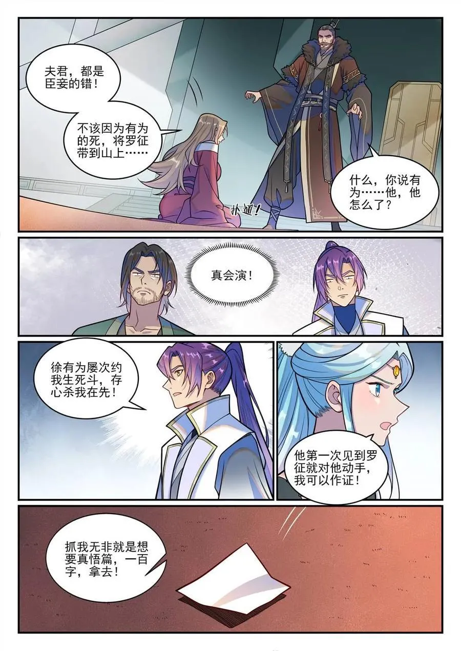 百炼成神漫画漫画,第1213回 衆人力挺5图