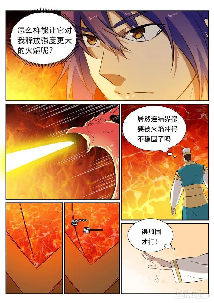 百炼成神小说全集免费阅读漫画,第386话 新生之火4图