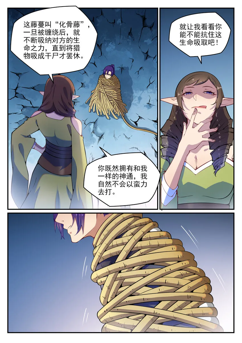 百炼成神免费听全集漫画,第789话 无计可施4图