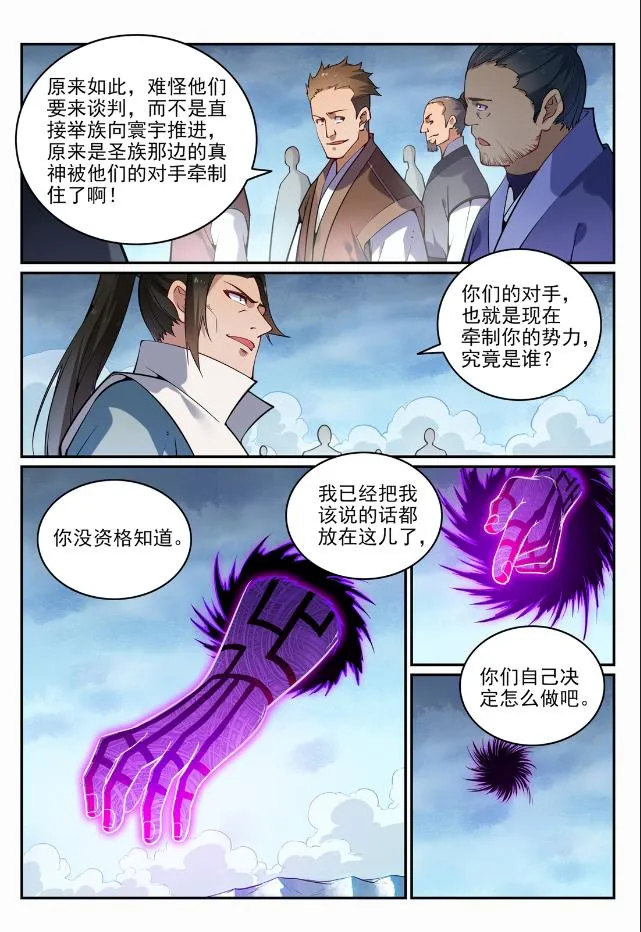 百炼成神免费听全集漫画,第718话 圣人门徒4图