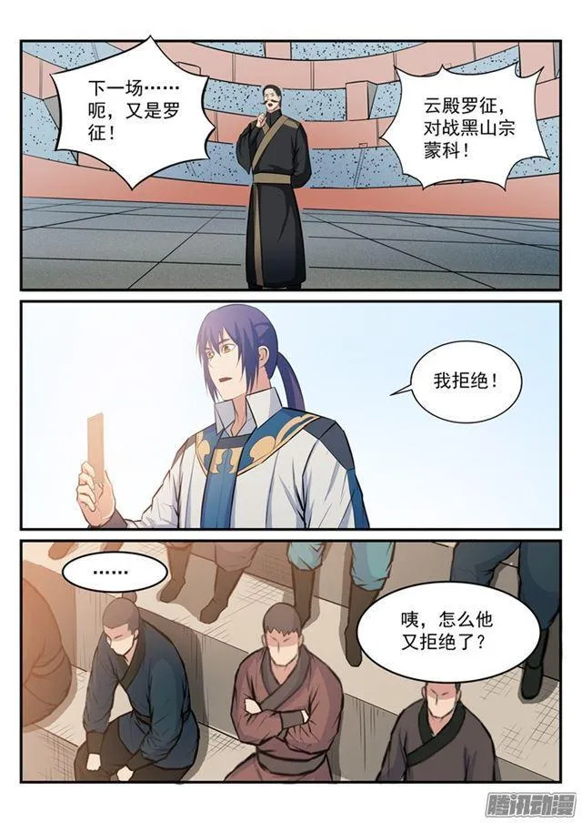 百炼成神第二季在线观看完整版动漫漫画,第184话 同仇敌忾4图