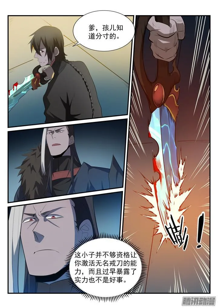 百炼成神免费听全集漫画,第176话 法则镶嵌5图