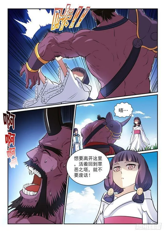 百炼成神漫画漫画,第292话 小千世界1图