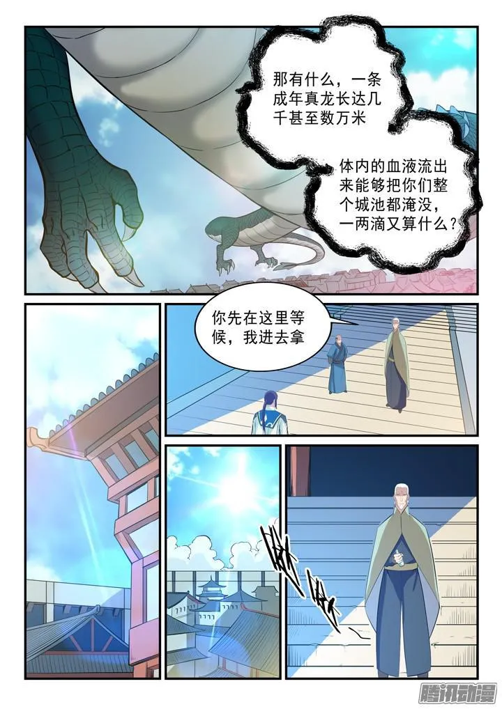 百炼成神小说全集免费阅读漫画,第137话 真龙之血2图