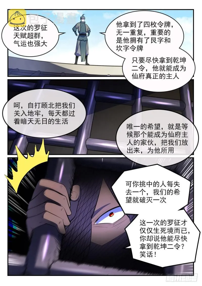 百炼成神免费听全集漫画,第480话 汗牛充栋4图