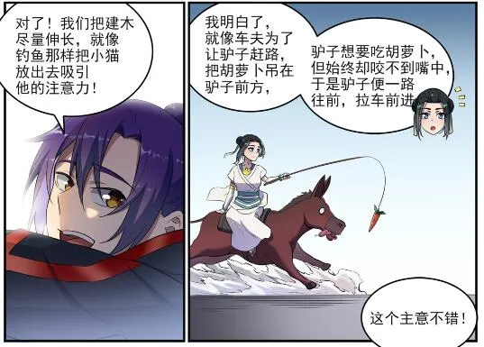 百炼成神免费听全集漫画,第622话 累及无辜3图