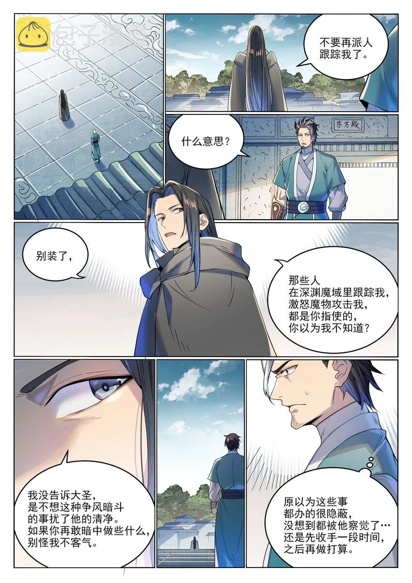 百炼成神免费听全集漫画,第1017话 火海秘境4图