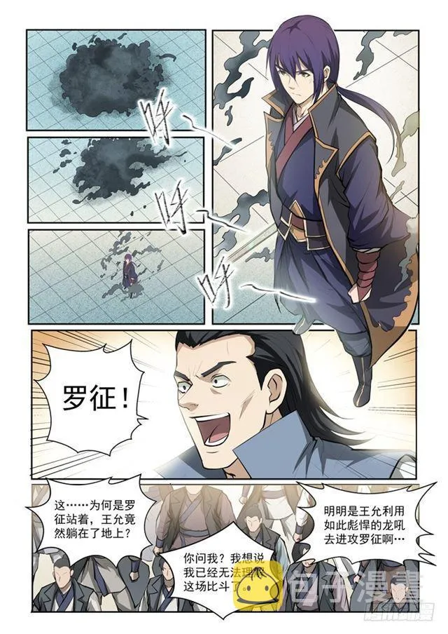 百炼成神小说全集免费阅读漫画,第70话 剑5图