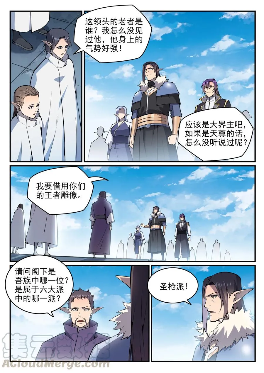 百炼成神漫画漫画,第781话 王者敕令3图