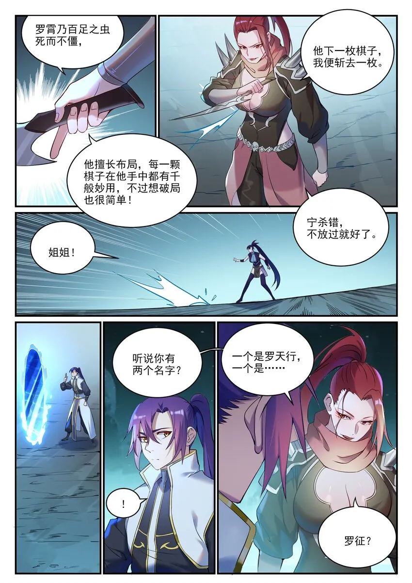 百炼成神小说全集免费阅读漫画,第910话 混淆视听2图