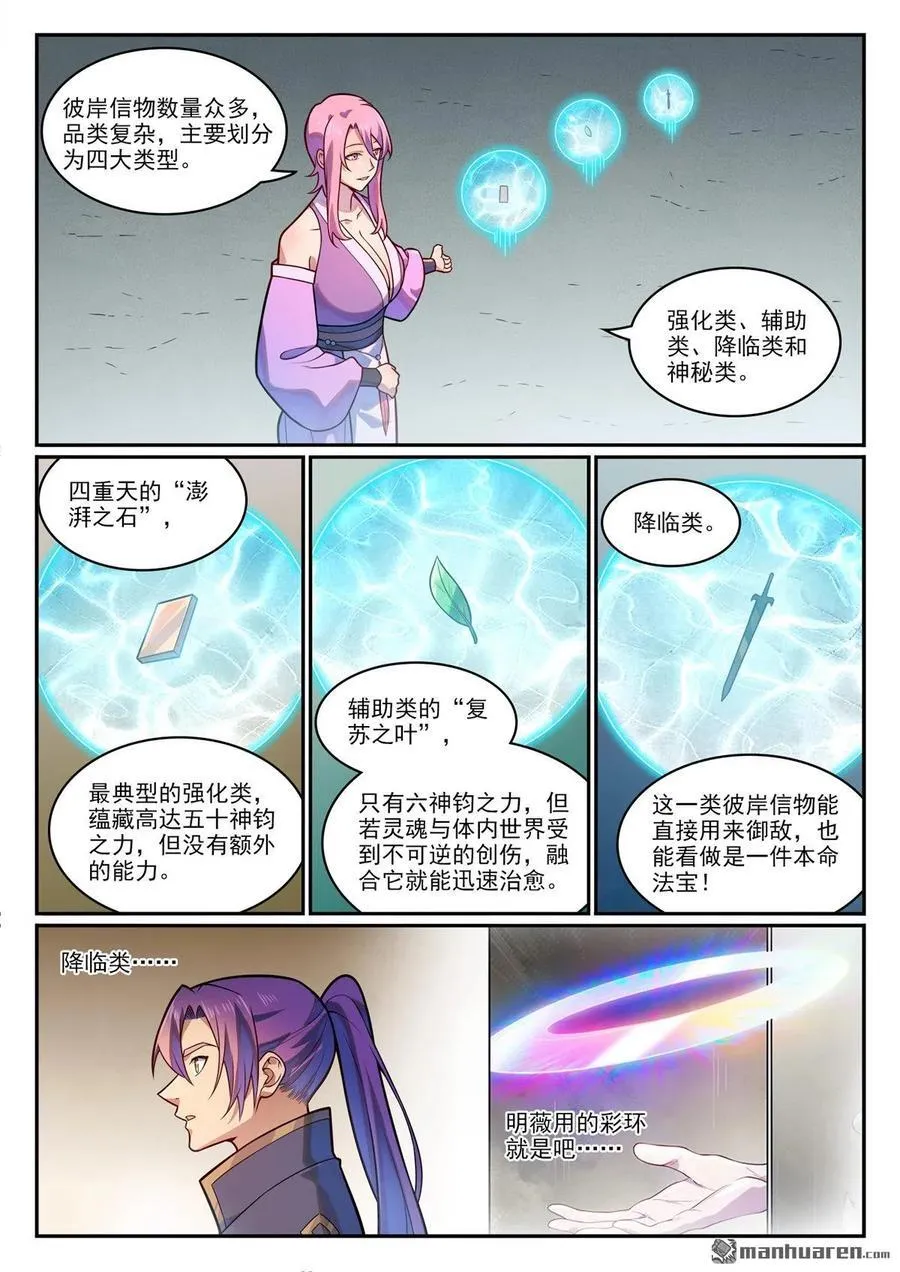 百炼成神小说全集免费阅读漫画,第1198回 天宮福利2图