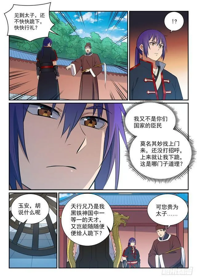 百炼成神漫画漫画,第368话 分庭抗礼5图