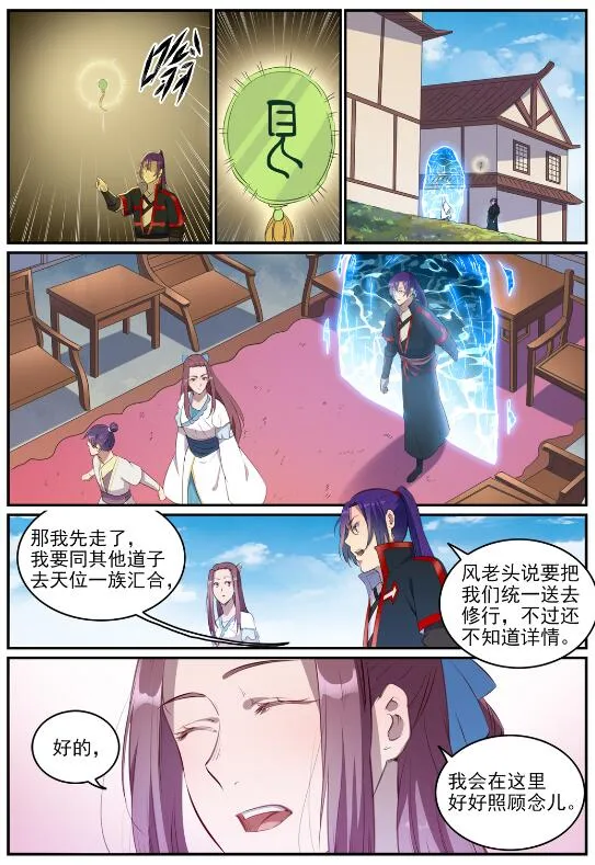 百炼成神第二季在线观看完整版动漫漫画,第714话 烟消云散5图